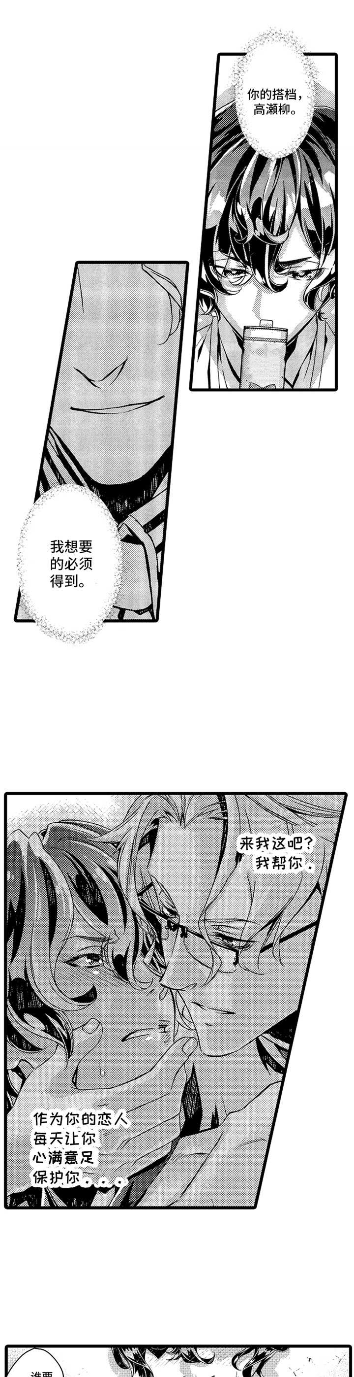 第3章：壁咚8