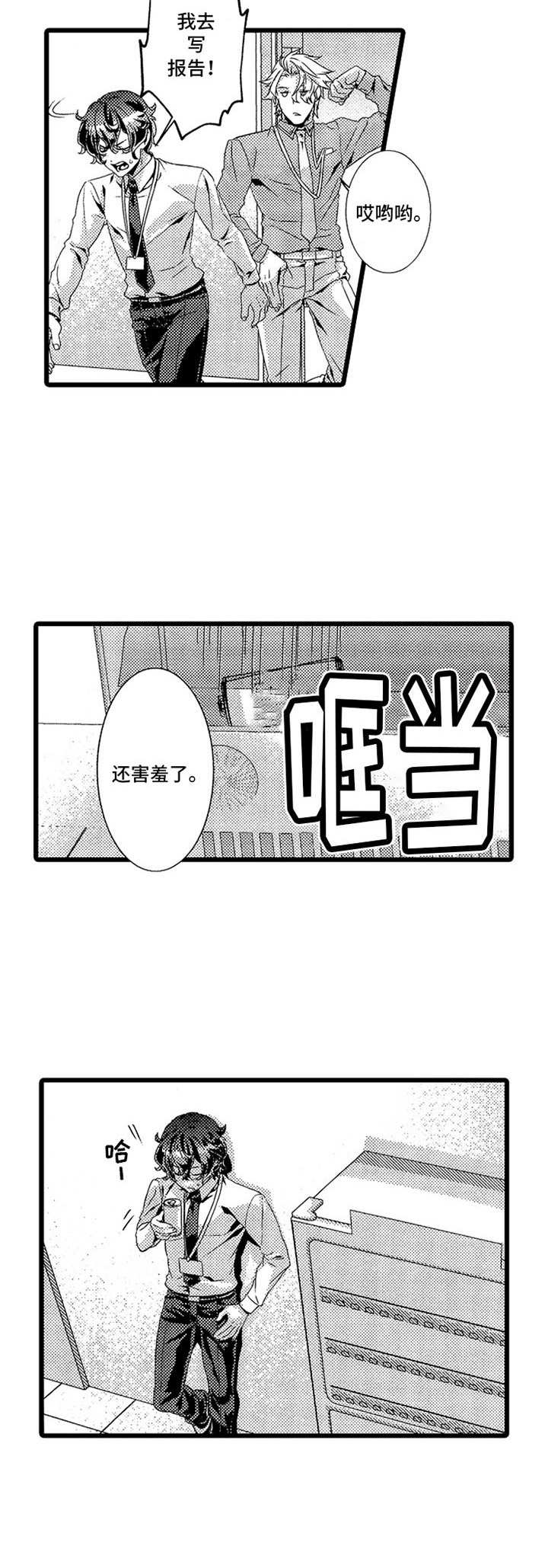第3章：壁咚7