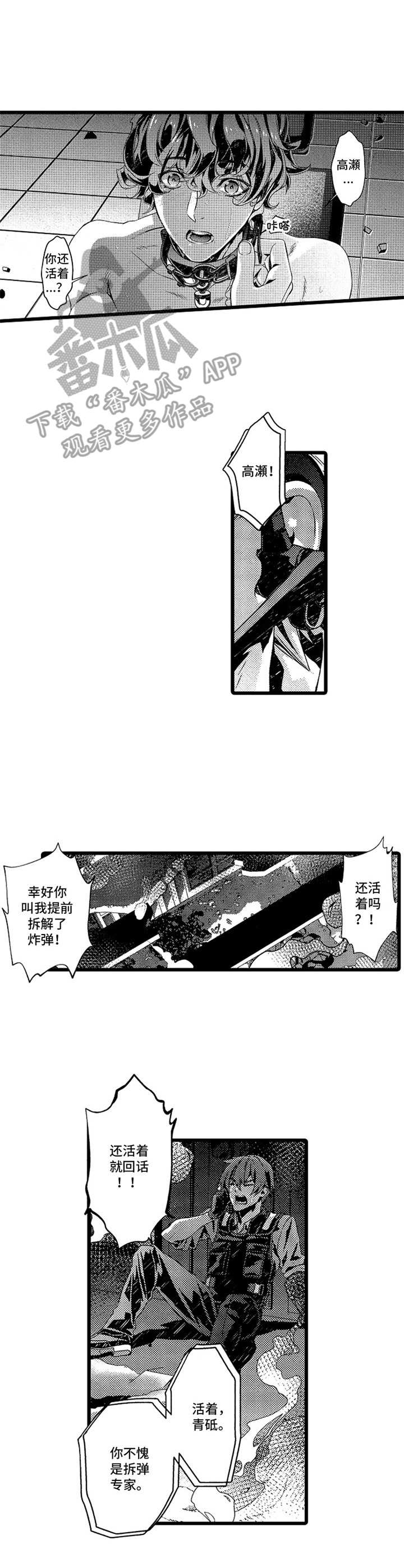 第18章：千钧一发（完结）2