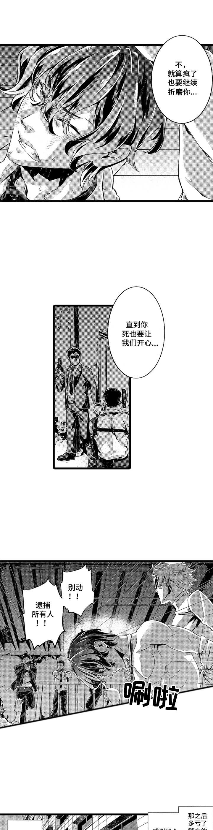第2章：搭档6