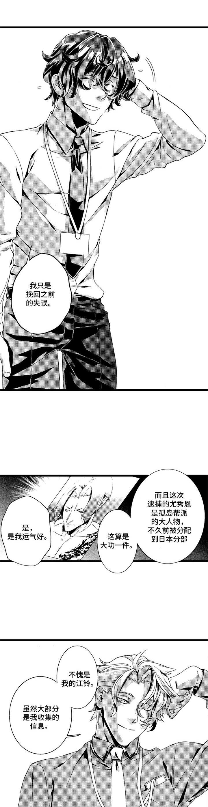 第3章：壁咚5