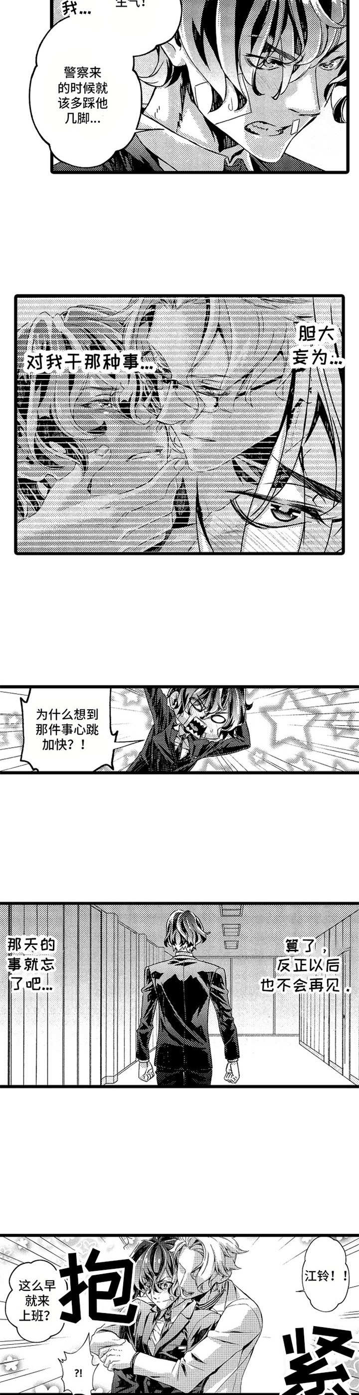 第2章：搭档8