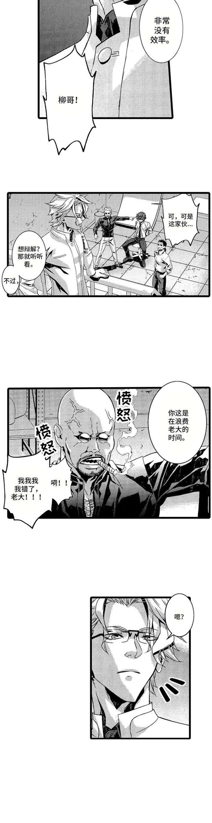 第1章：卧底5