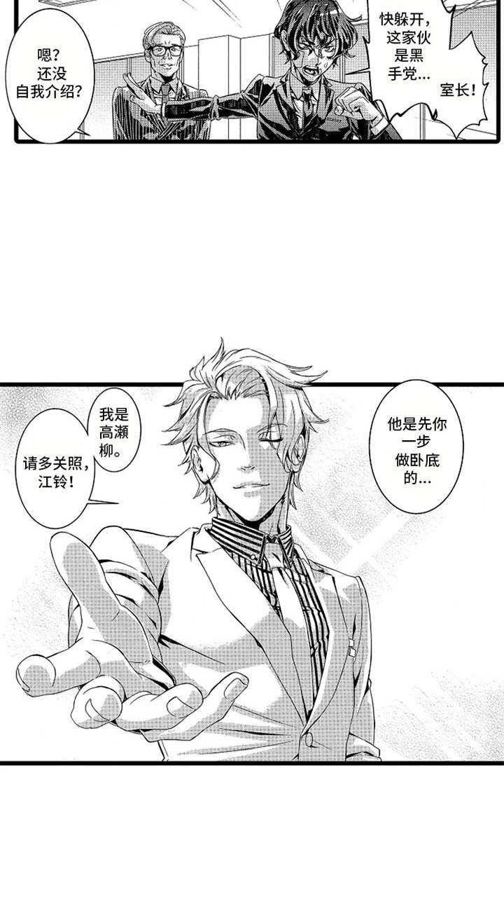 第2章：搭档10