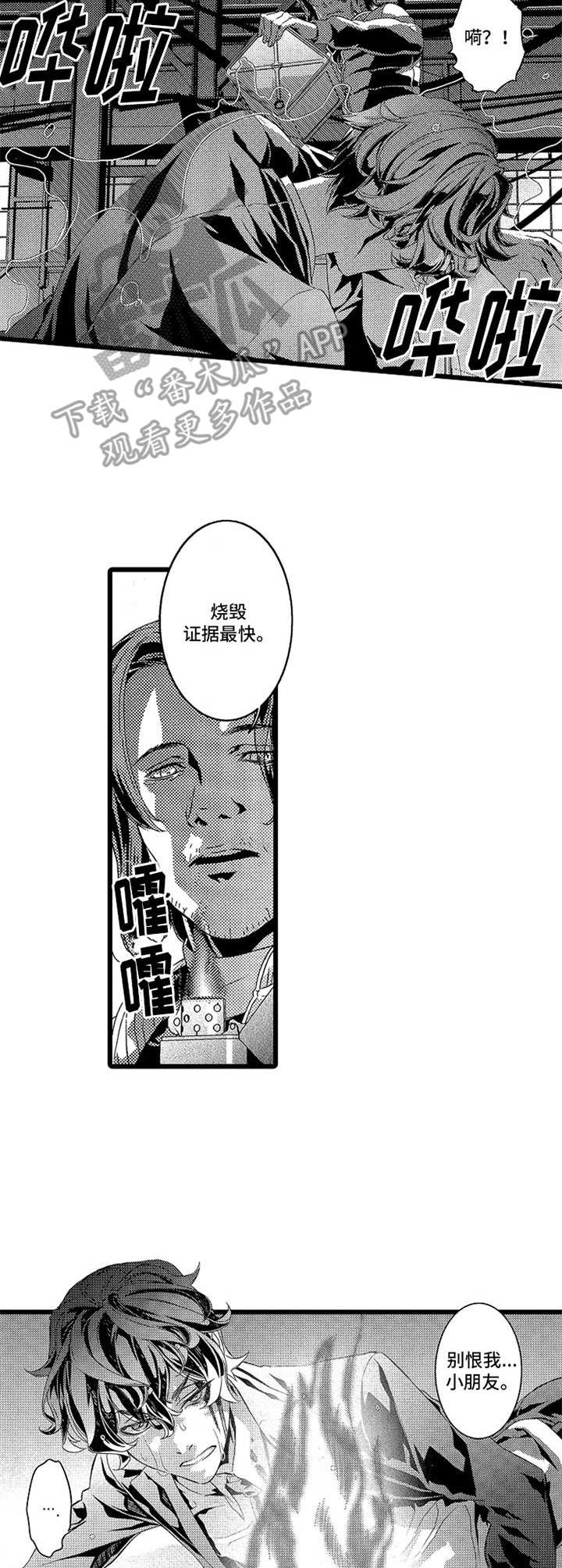 第10章：抓捕8