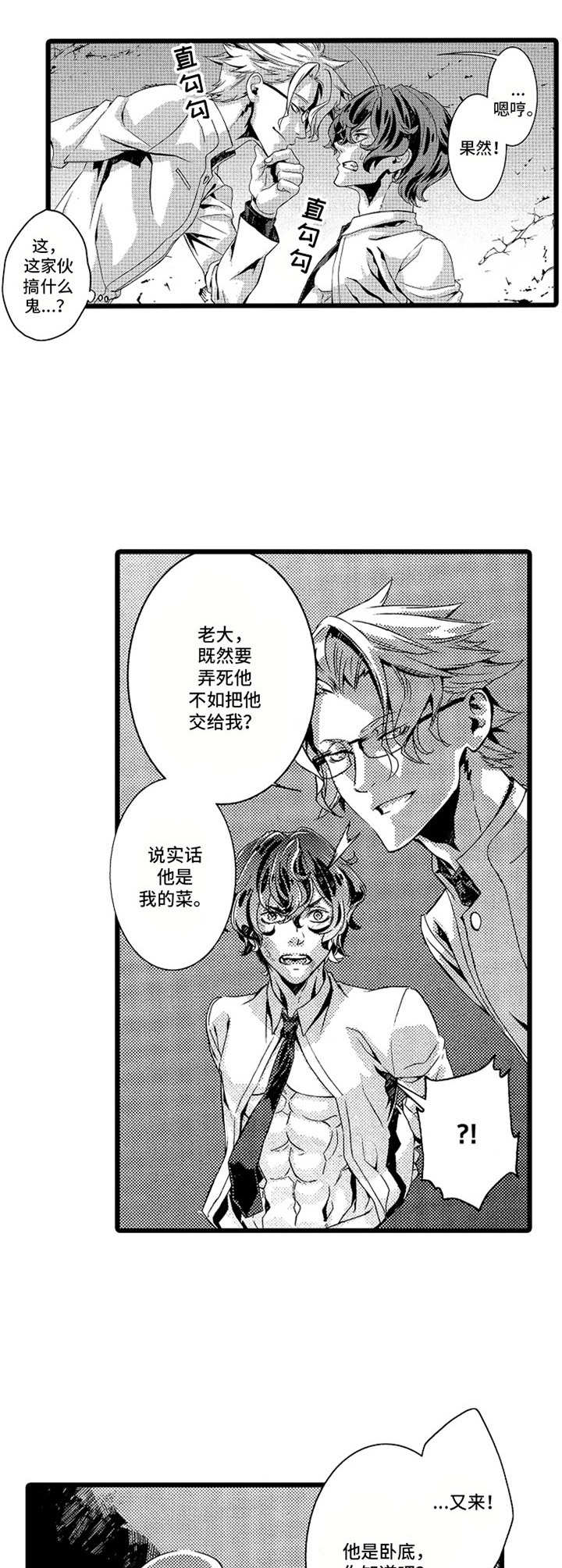 第1章：卧底6