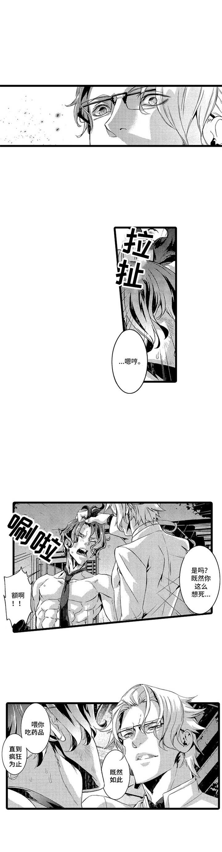 第2章：搭档5