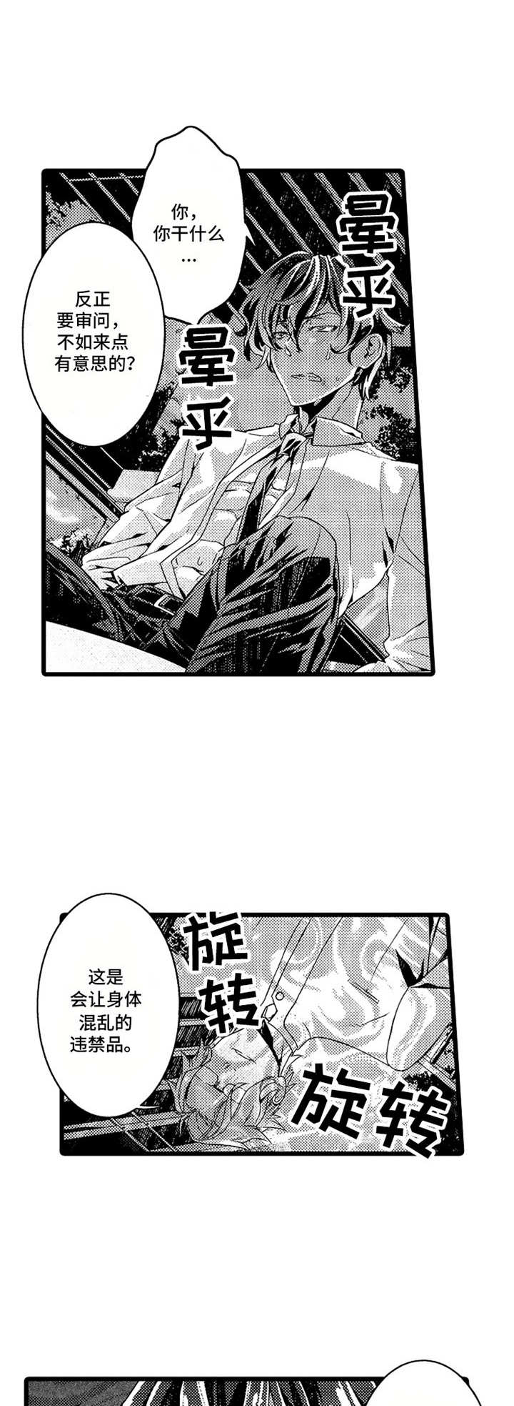 第2章：搭档0