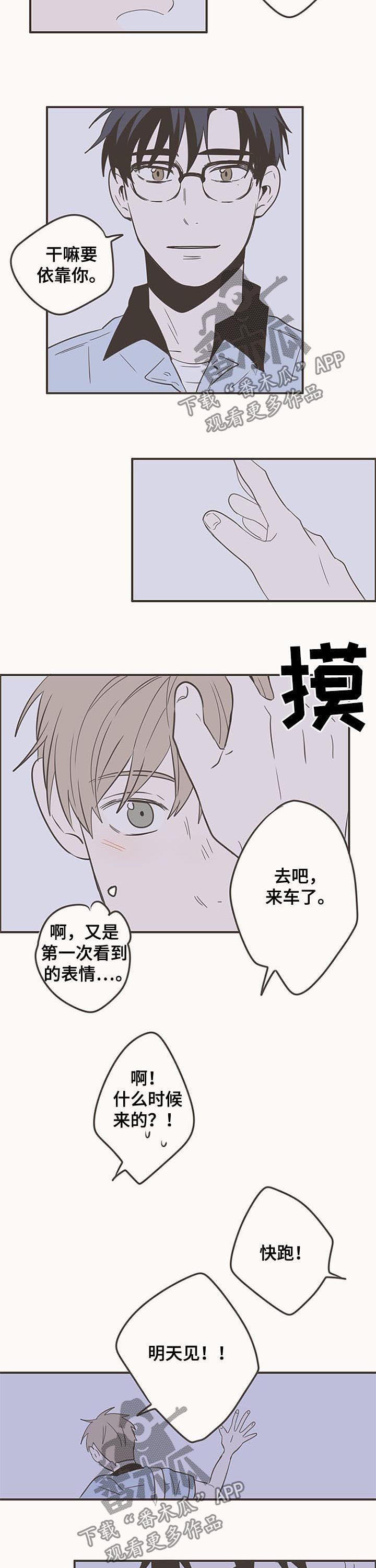 第72章：像傻瓜的是我5