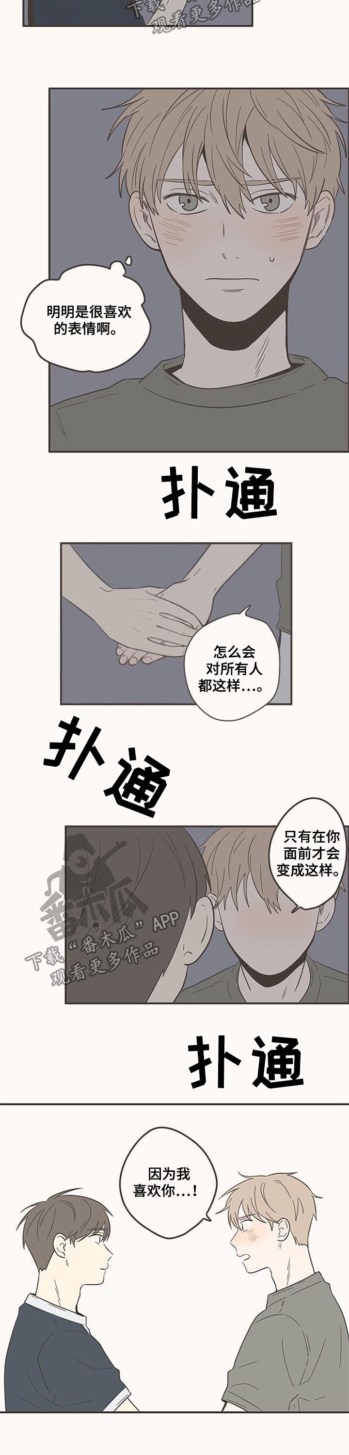 第79章：表白5