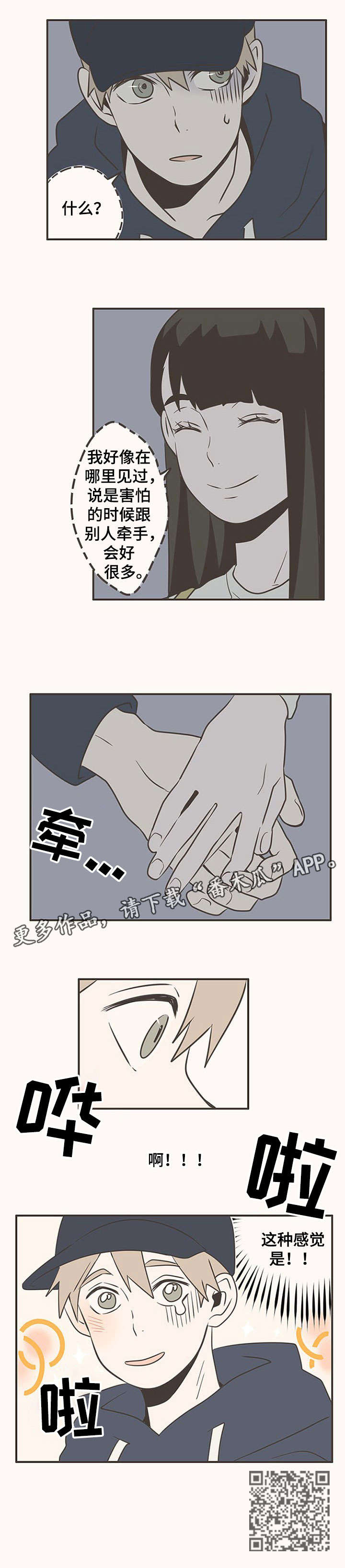 第20章：牵手8