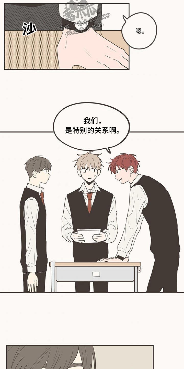 第101章：特别的关系21