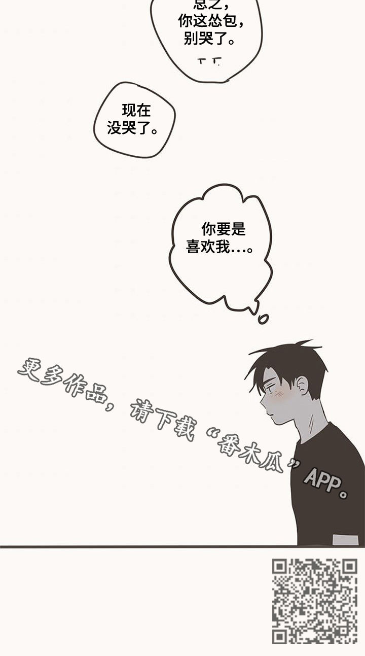 第81章：要是喜欢我...6
