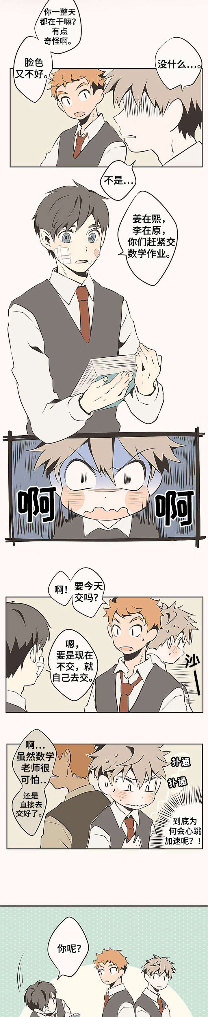 第1章：心跳6