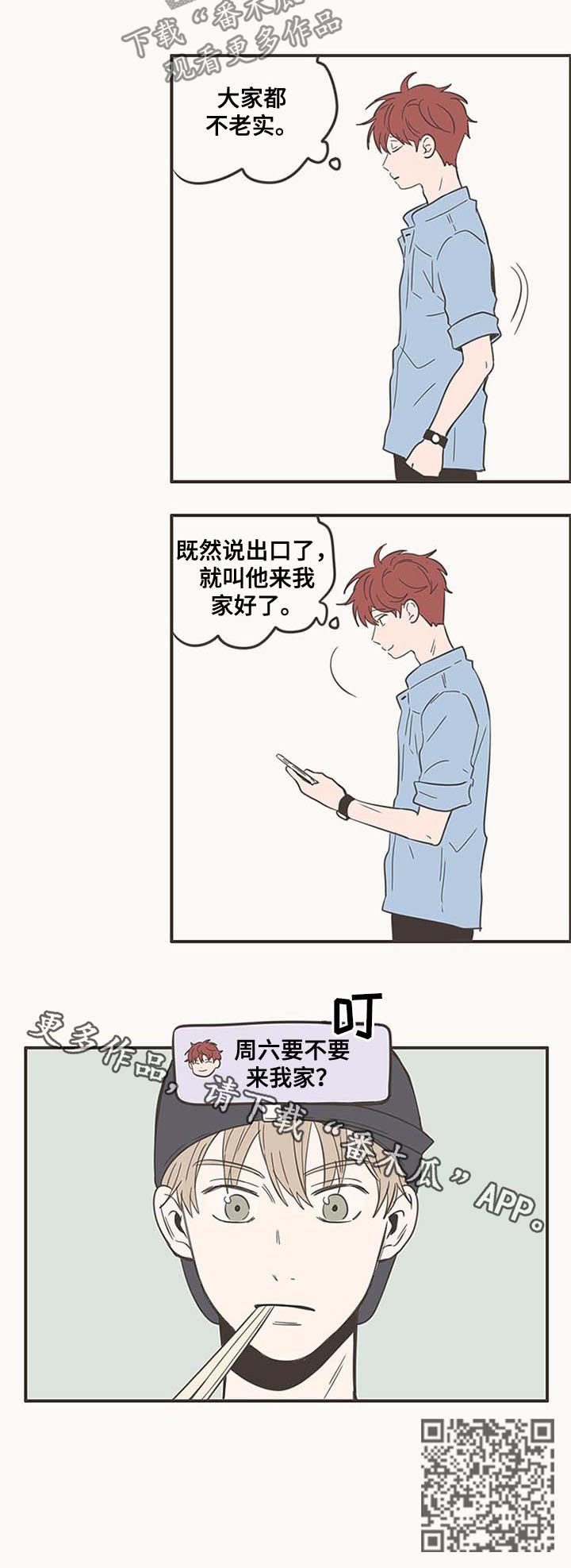 第82章：来我家6