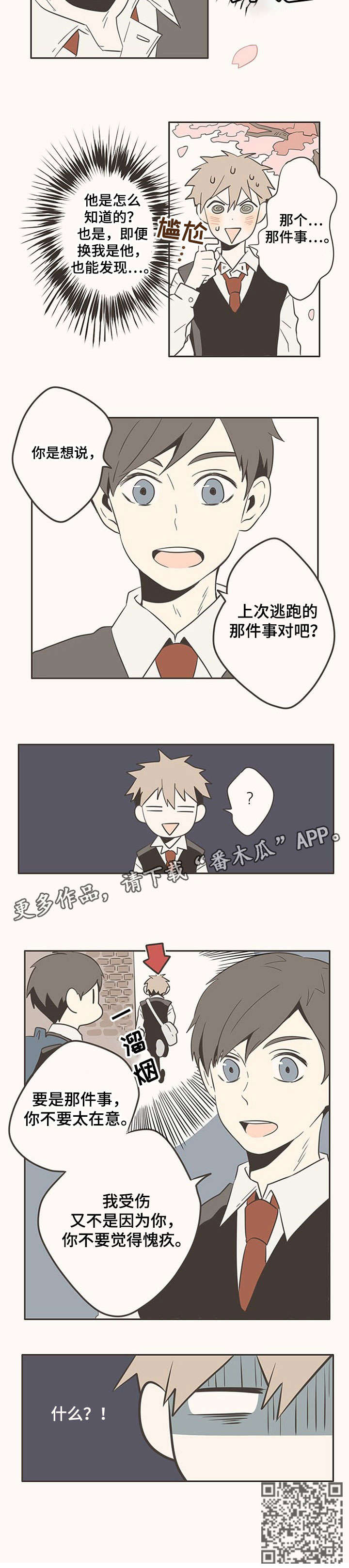 第8章：别在意10