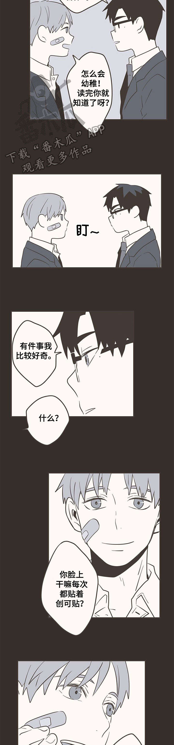 第26章：创口贴6