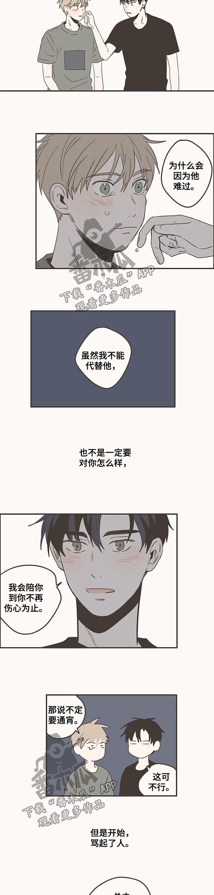 第81章：要是喜欢我...5