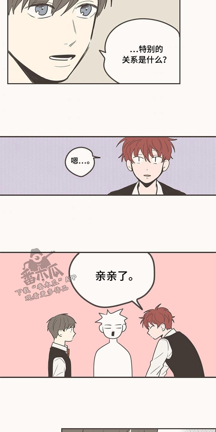 第101章：特别的关系22
