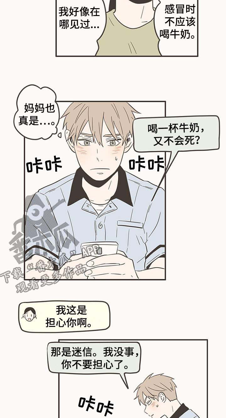 第47章：感冒4