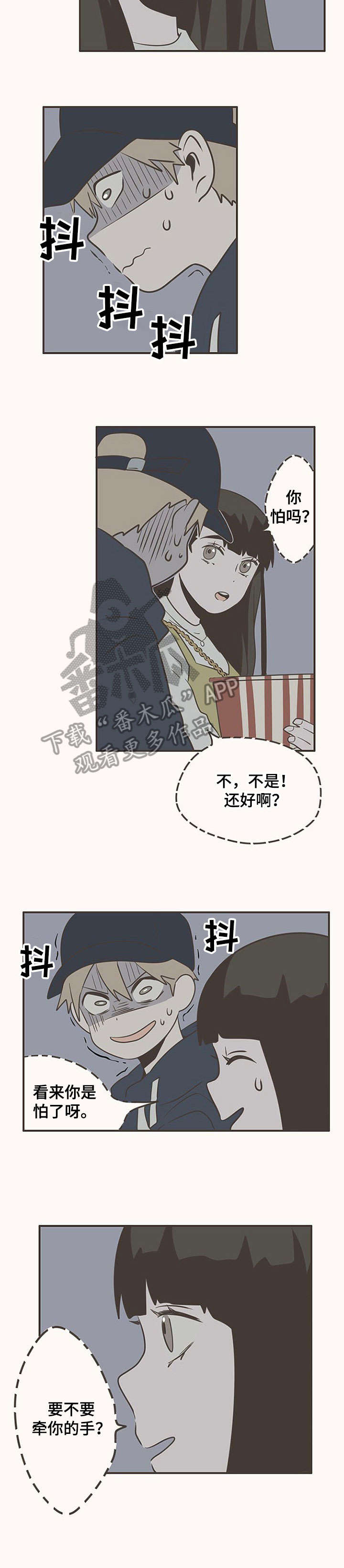 第20章：牵手7