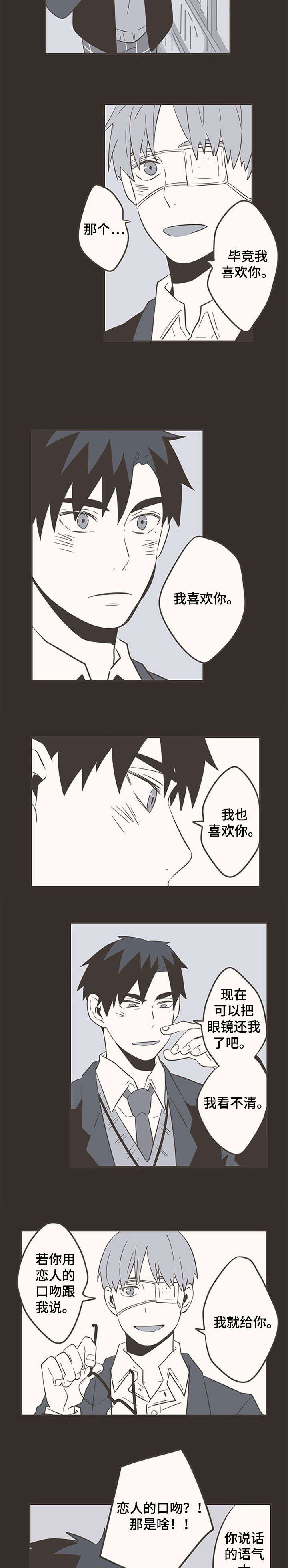 第30章：我喜欢你8