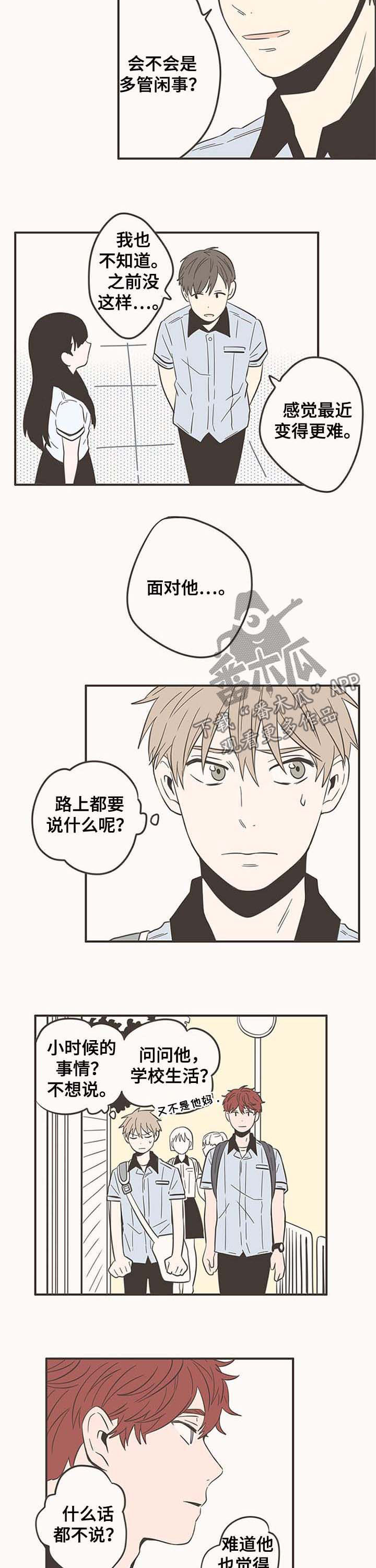第54章：尴尬1