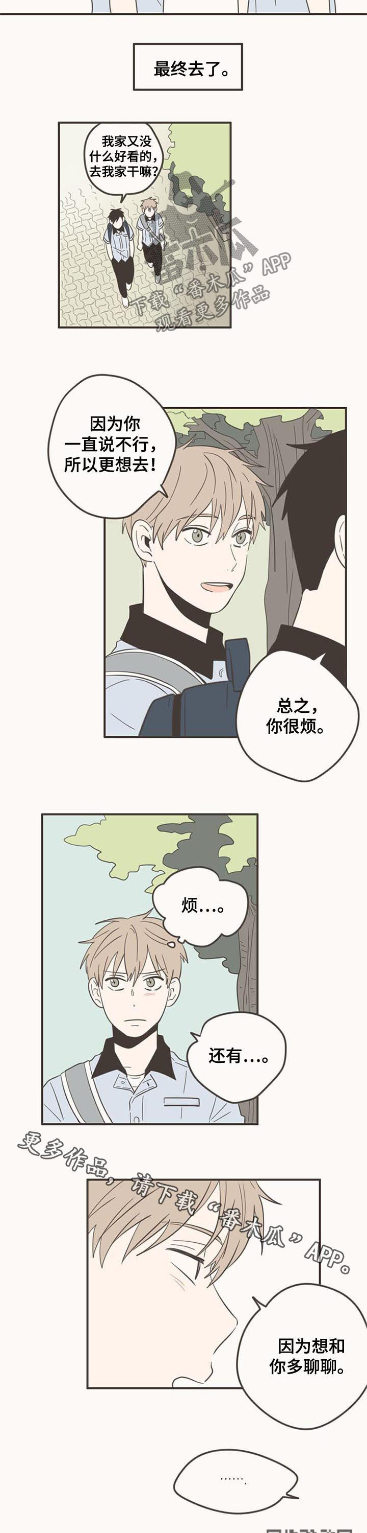 第69章：想和你多聊聊7