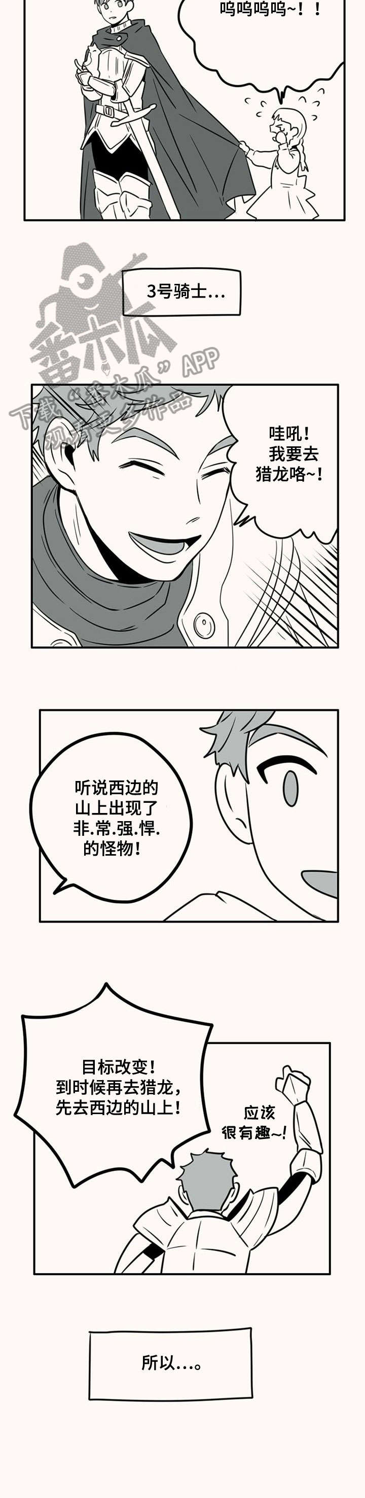 第42章：王子与骑士6