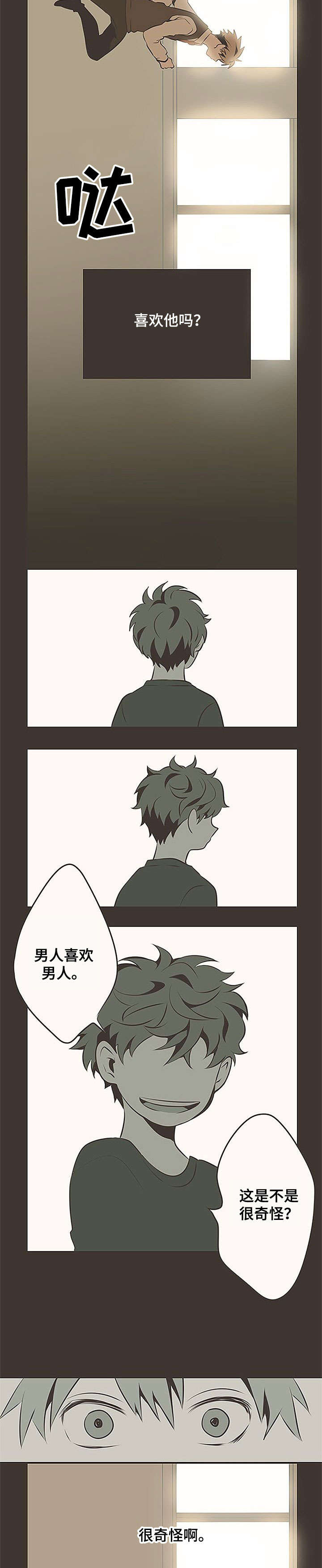 第1章：心跳8