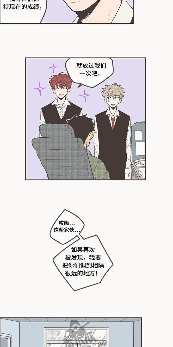 第101章：特别的关系8