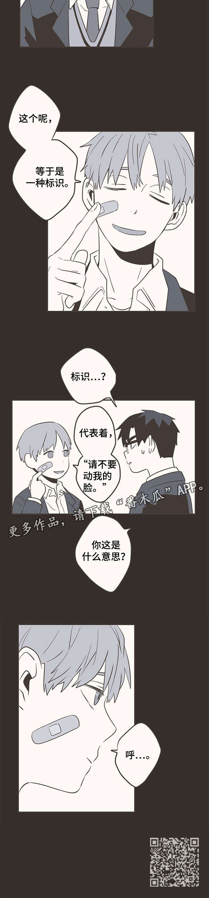 第26章：创口贴8