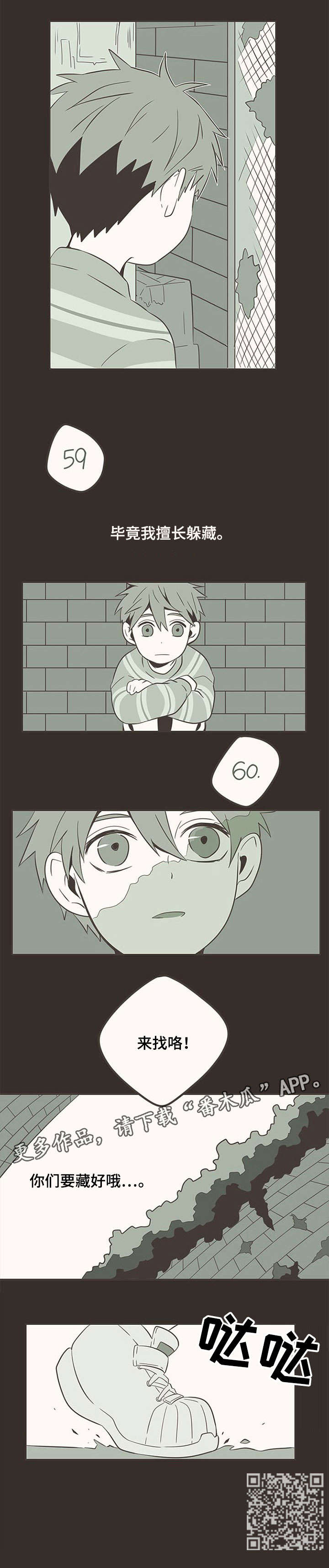 第6章：捉迷藏8