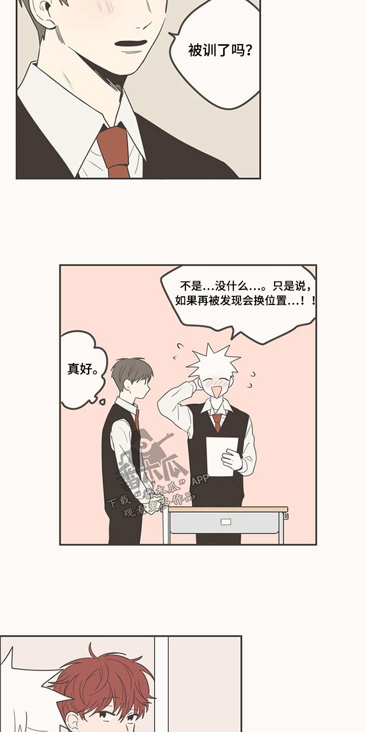 第101章：特别的关系19
