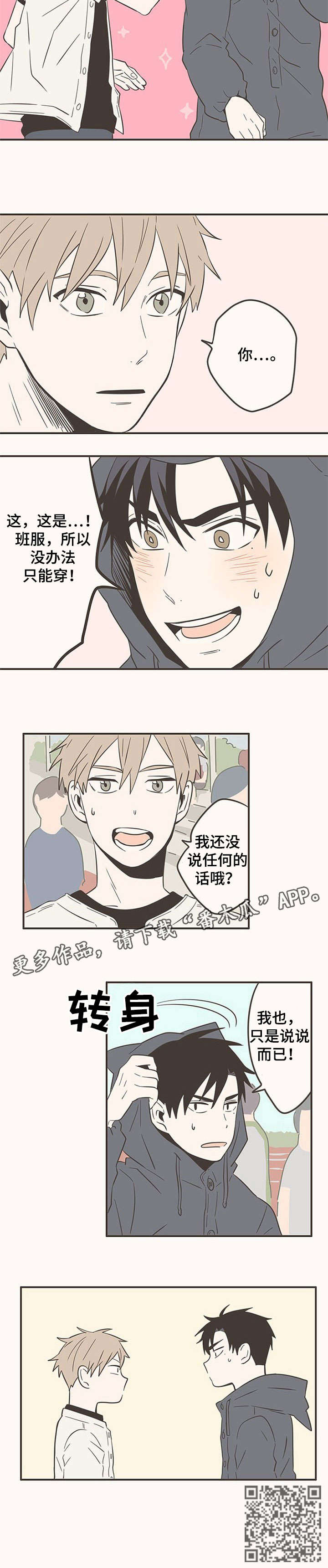 第40章：班服7