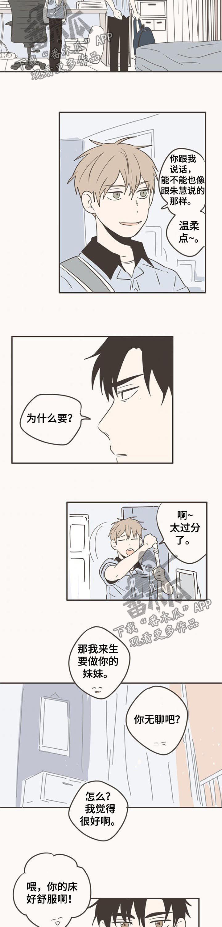 第70章：就不该带他来6