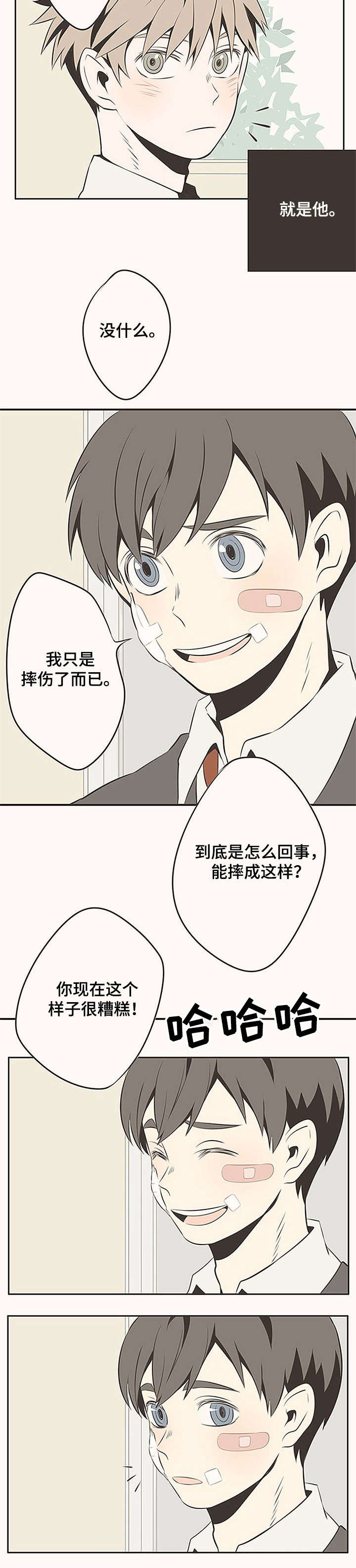 第1章：心跳3