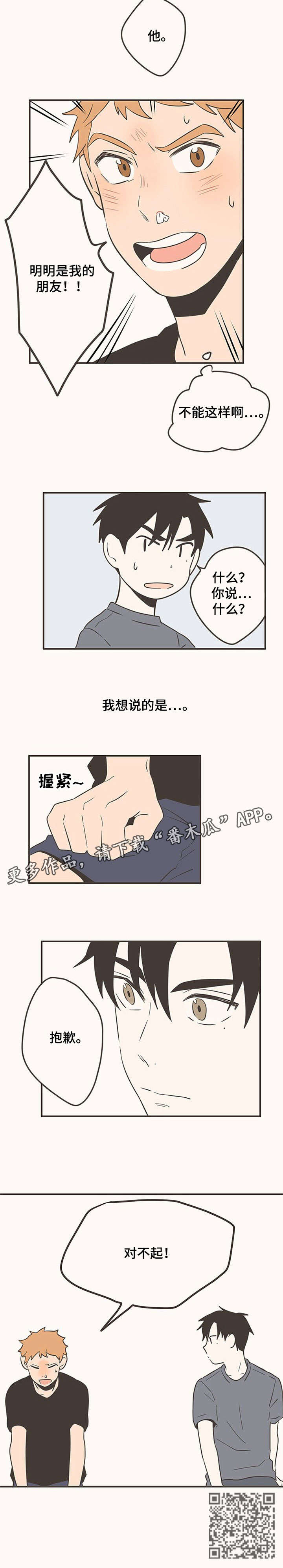第45章：道歉8