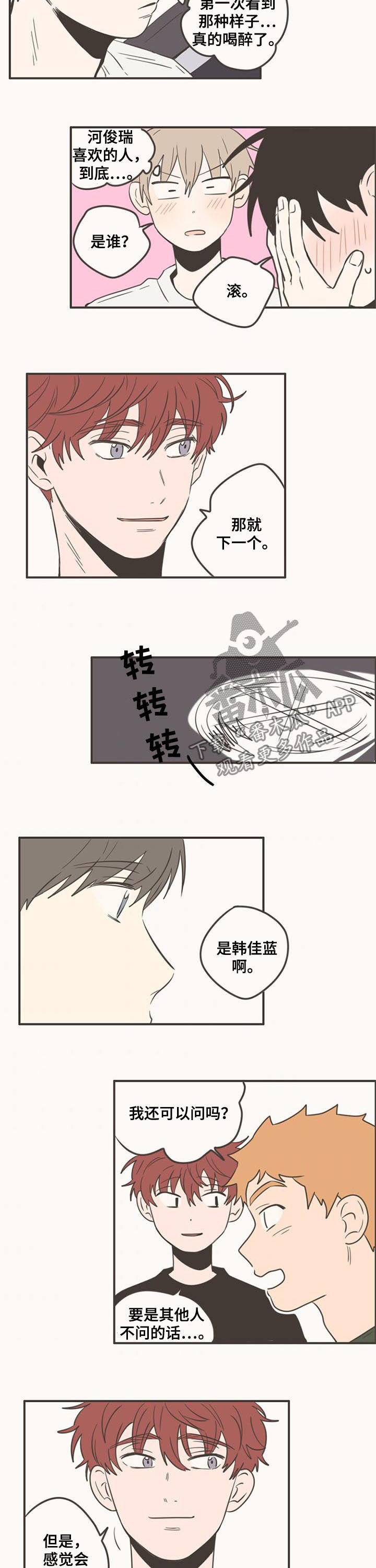 第86章：我想问3