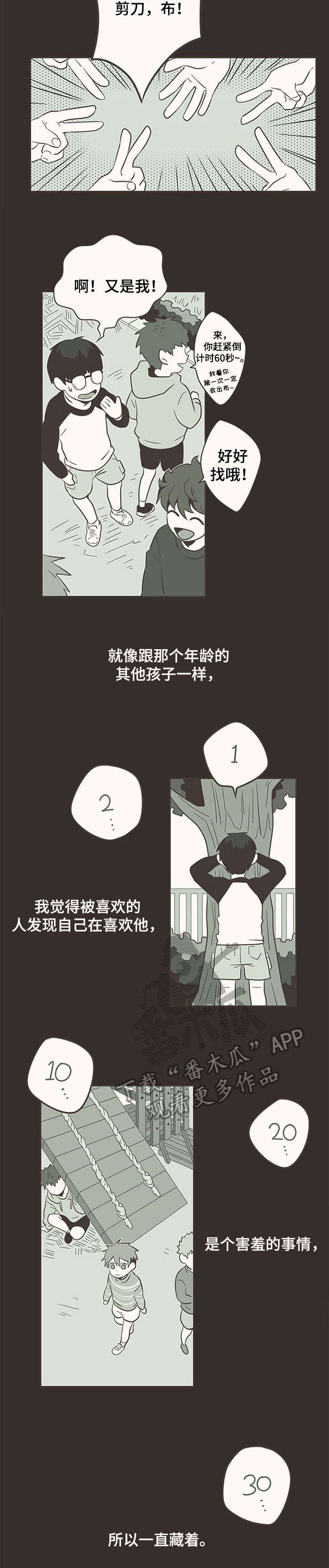 第6章：捉迷藏7