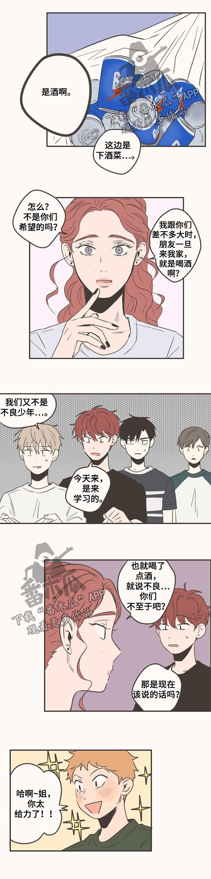 第84章：喝酒5