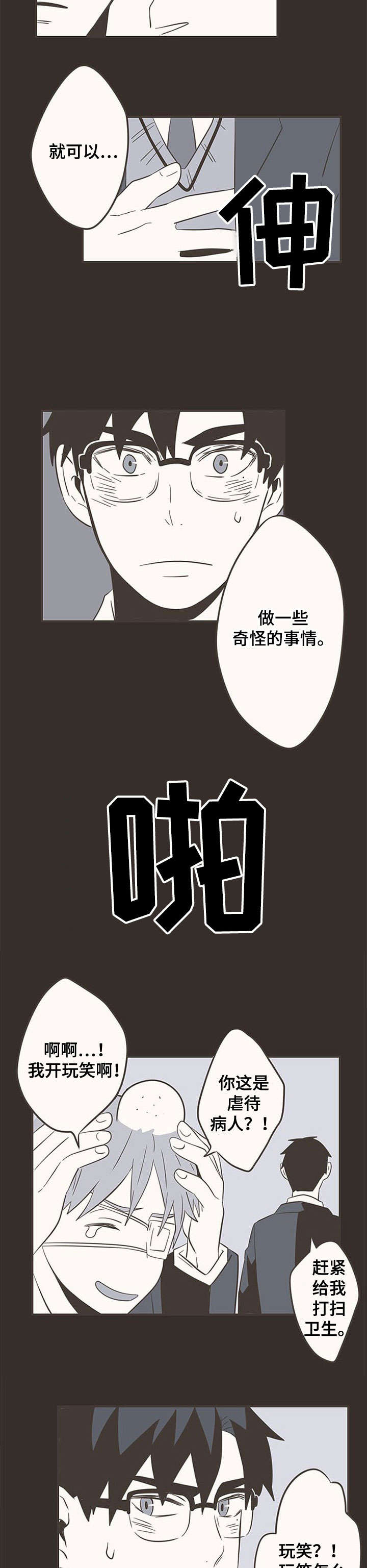 第30章：我喜欢你4