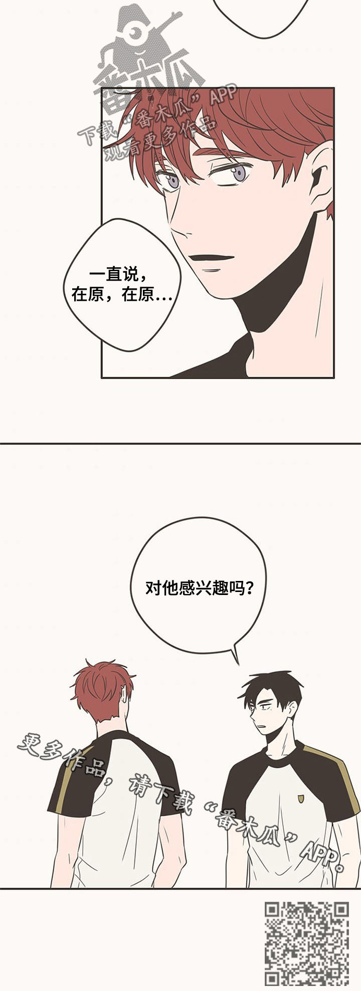 第66章：对他感兴趣吗5