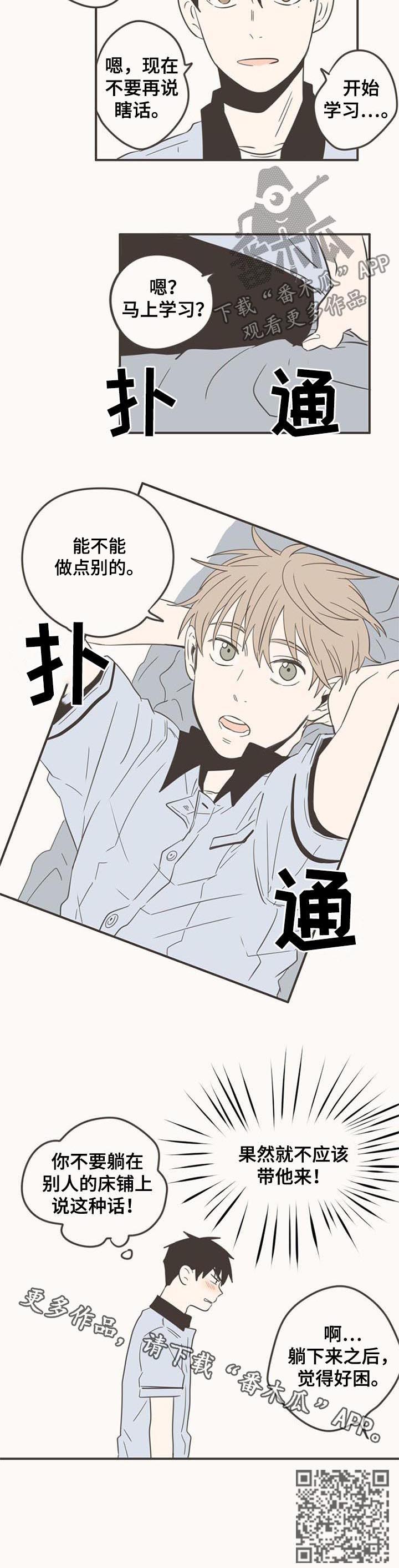 第70章：就不该带他来7