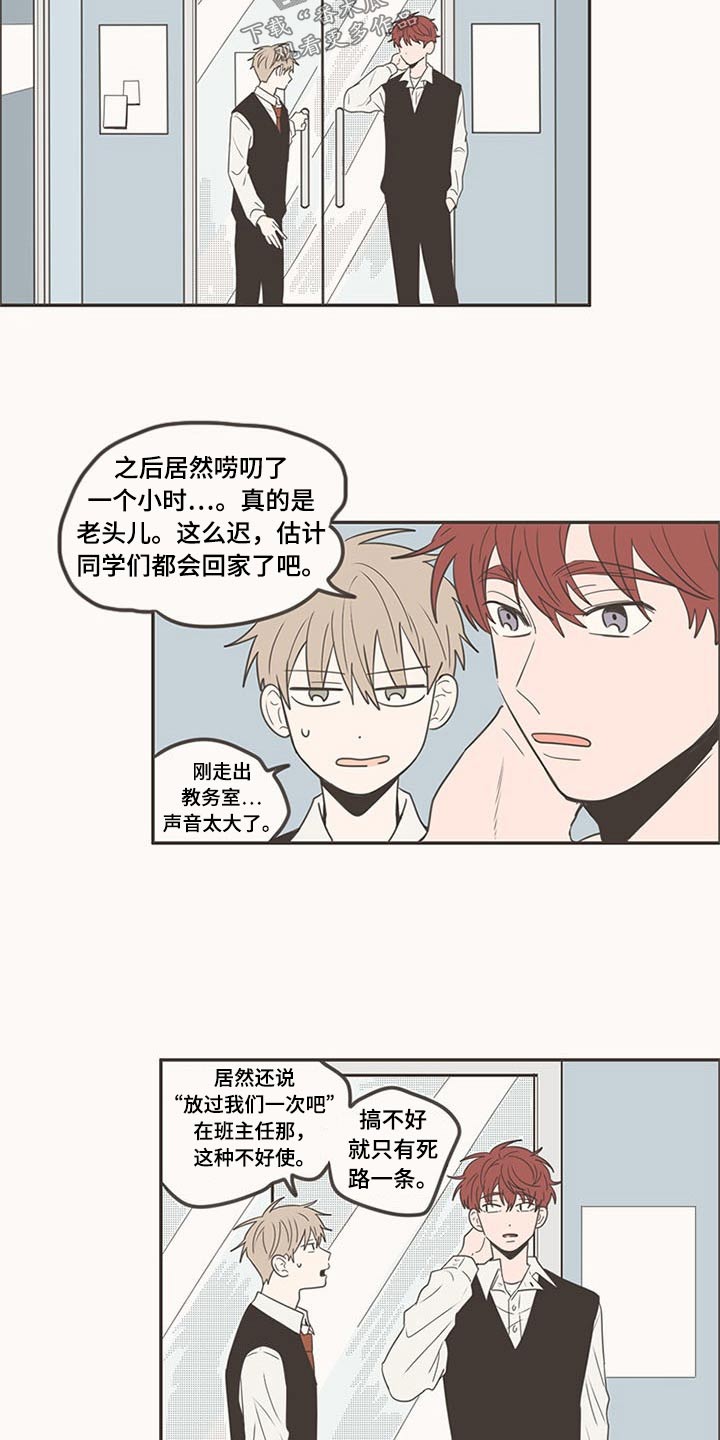 第101章：特别的关系9