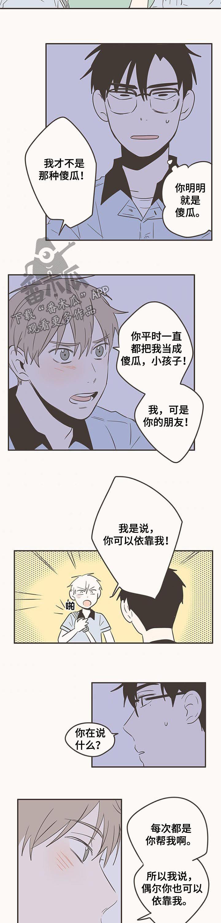 第72章：像傻瓜的是我4