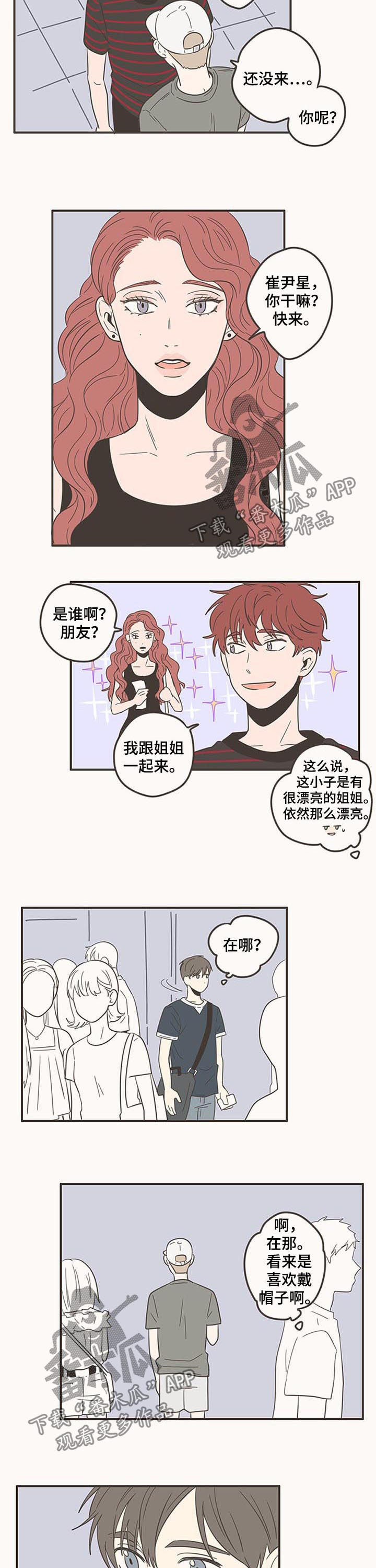 第76章：碰面1