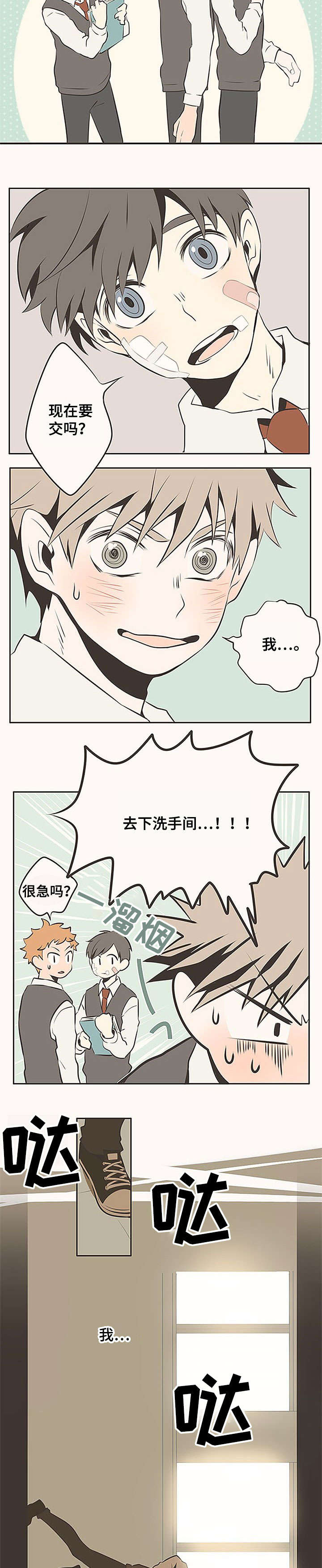 第1章：心跳7