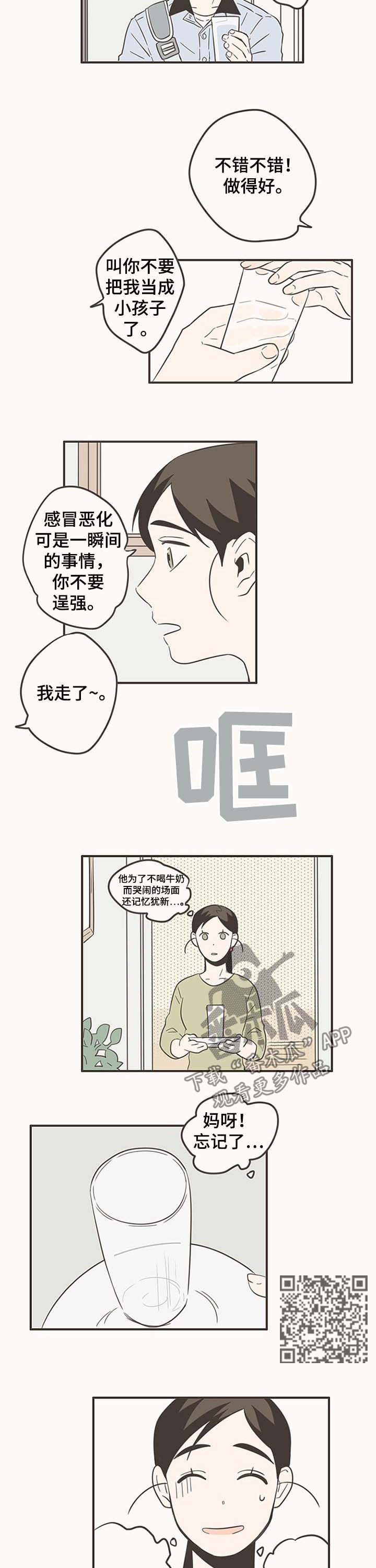 第47章：感冒3