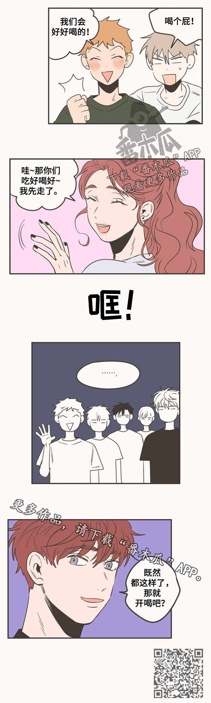 第84章：喝酒6